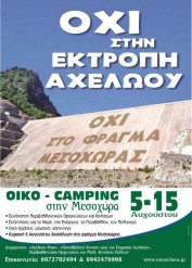 αφίσα για camping